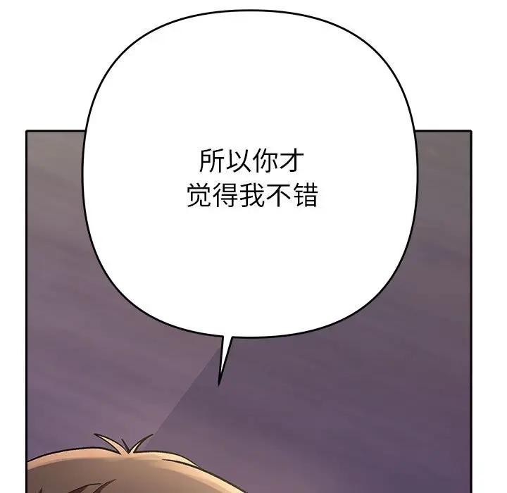 她们教会我的事第2话