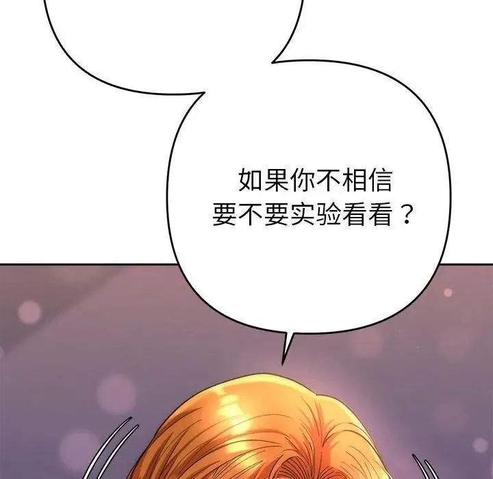 她們教會我的事第2話