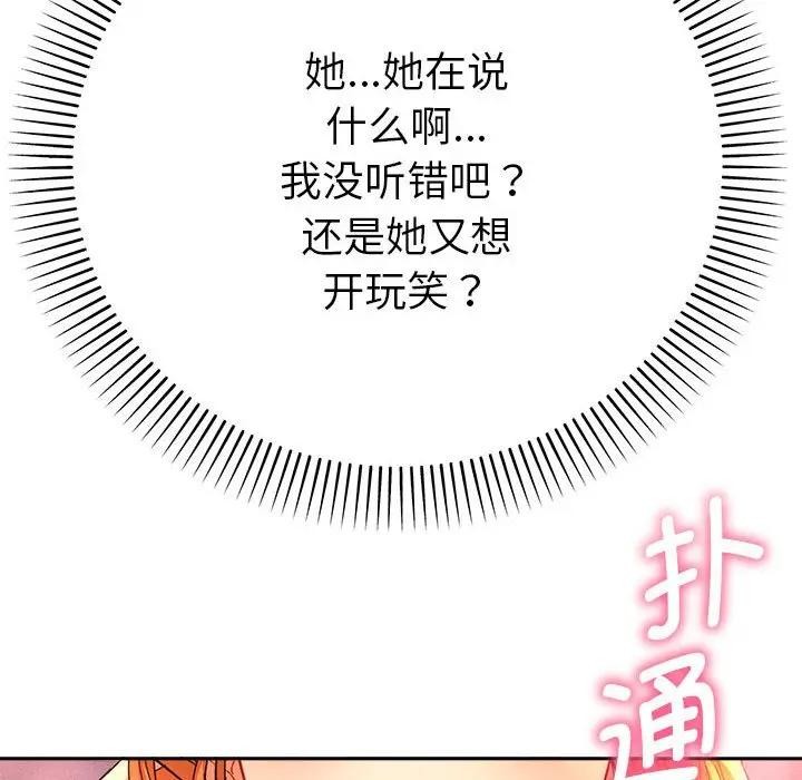 她们教会我的事第2话