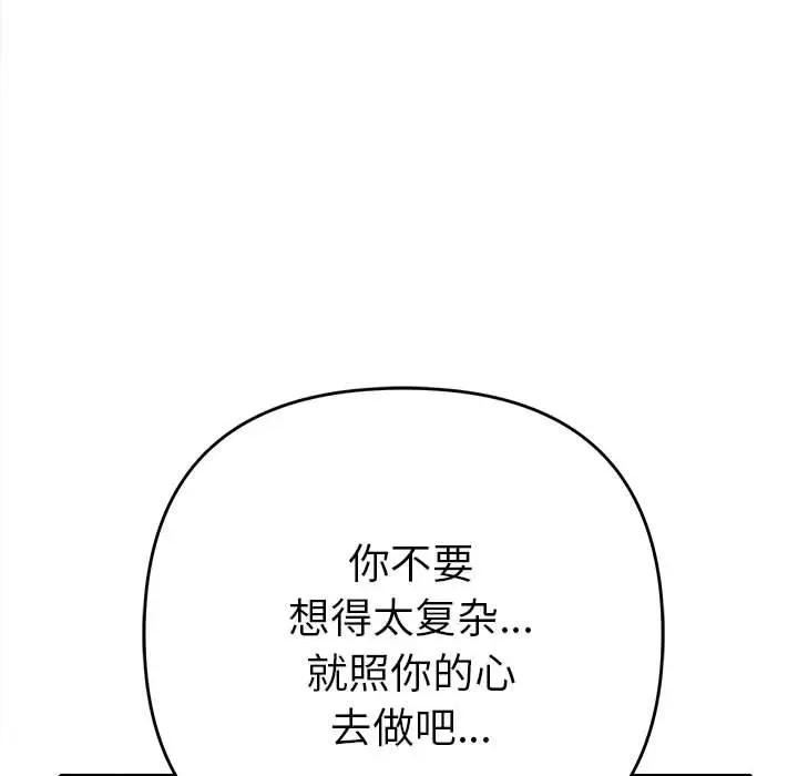 她们教会我的事第2话
