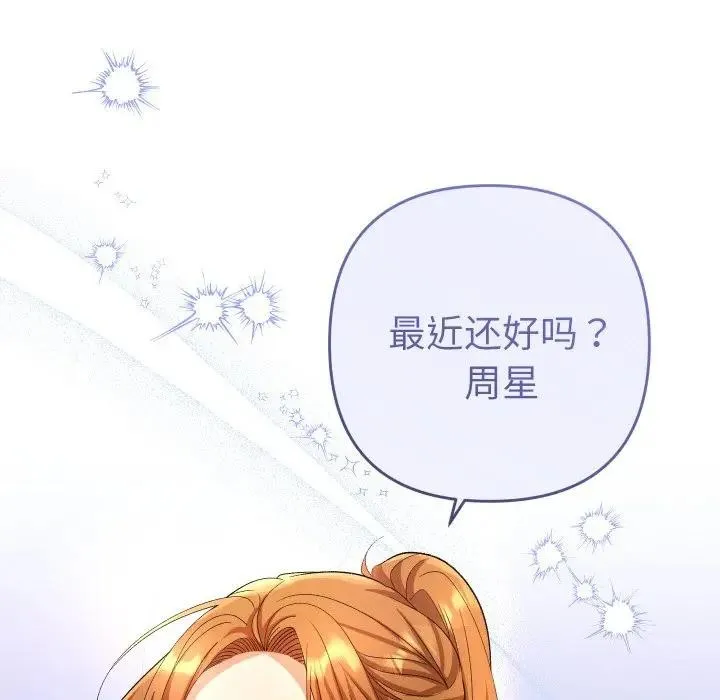 她們教會我的事第3話
