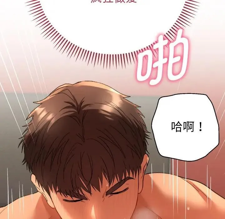 她們教會我的事第3話