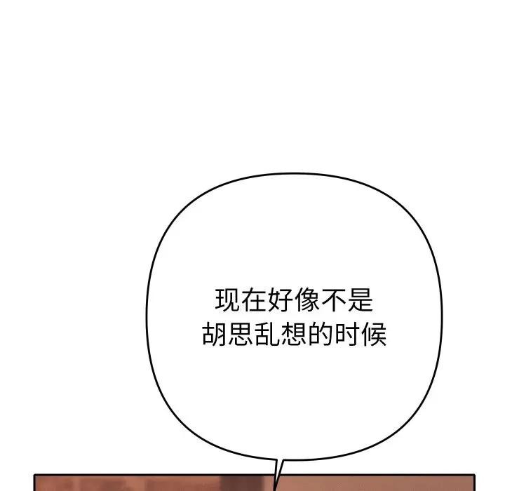 她们教会我的事第3话