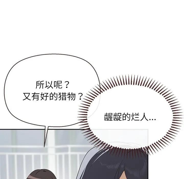 公主殿下要收种子啦!第3话