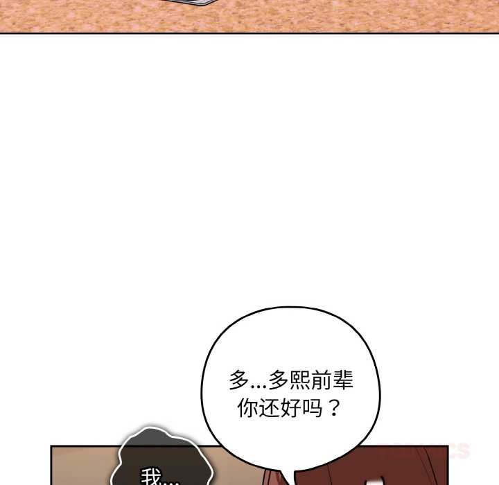 下班后的例行恋爱第77話