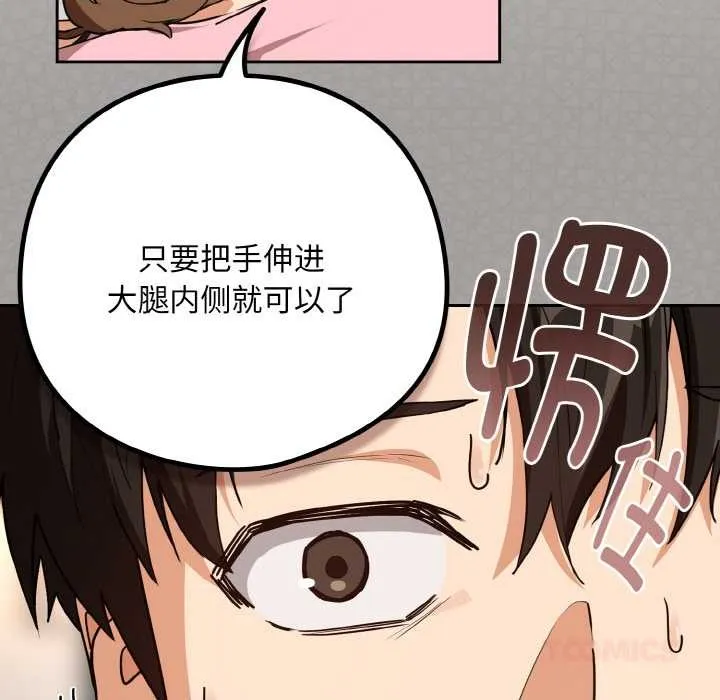 下班后的例行恋爱第77話