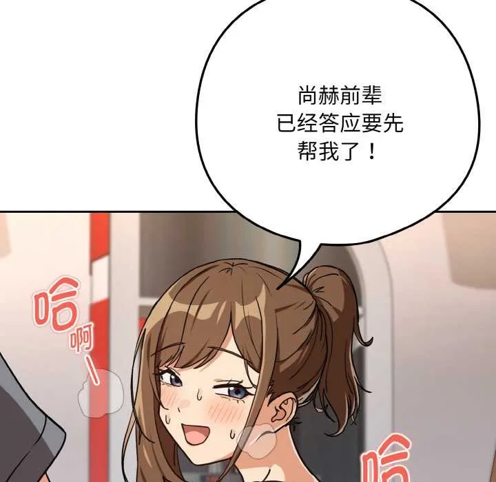 下班后的例行恋爱第77話