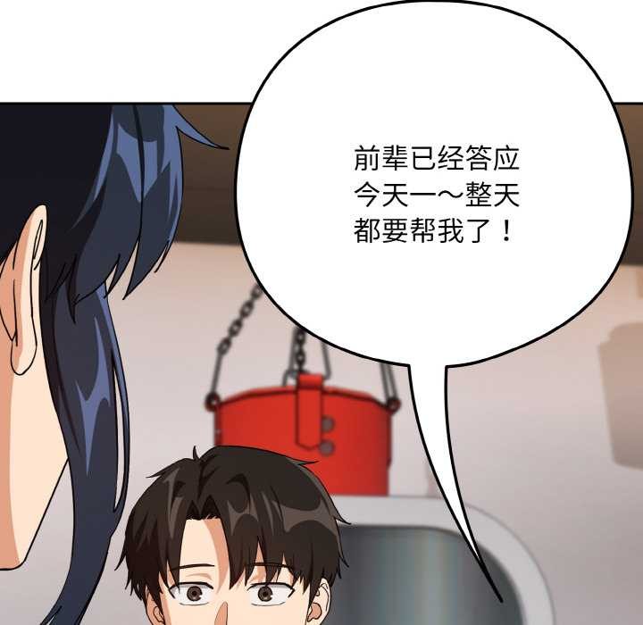 下班后的例行恋爱第77話