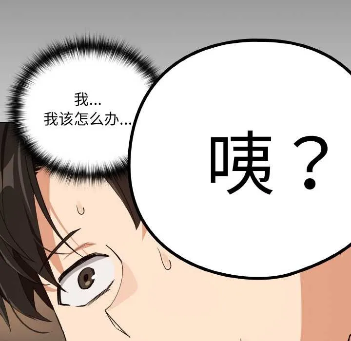 下班后的例行恋爱第77話