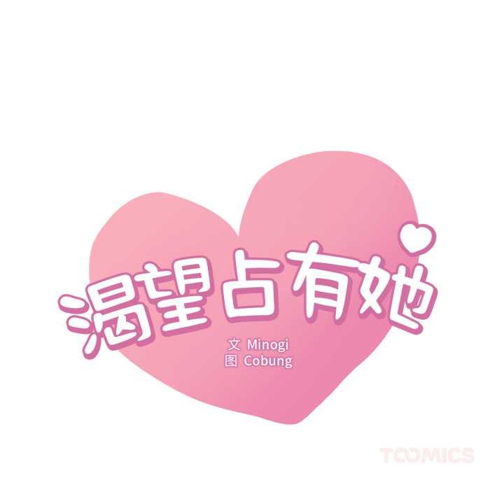 渴望占有她第85話