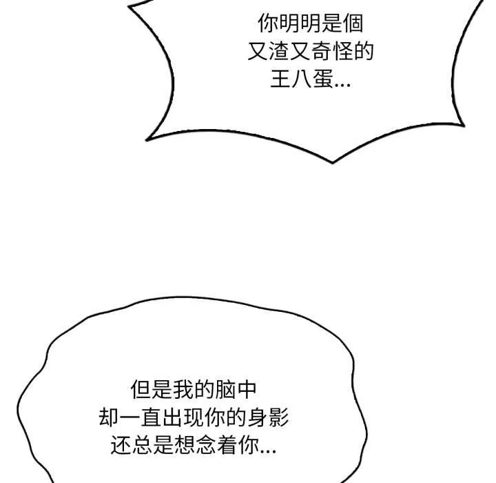 渴望占有她第85話