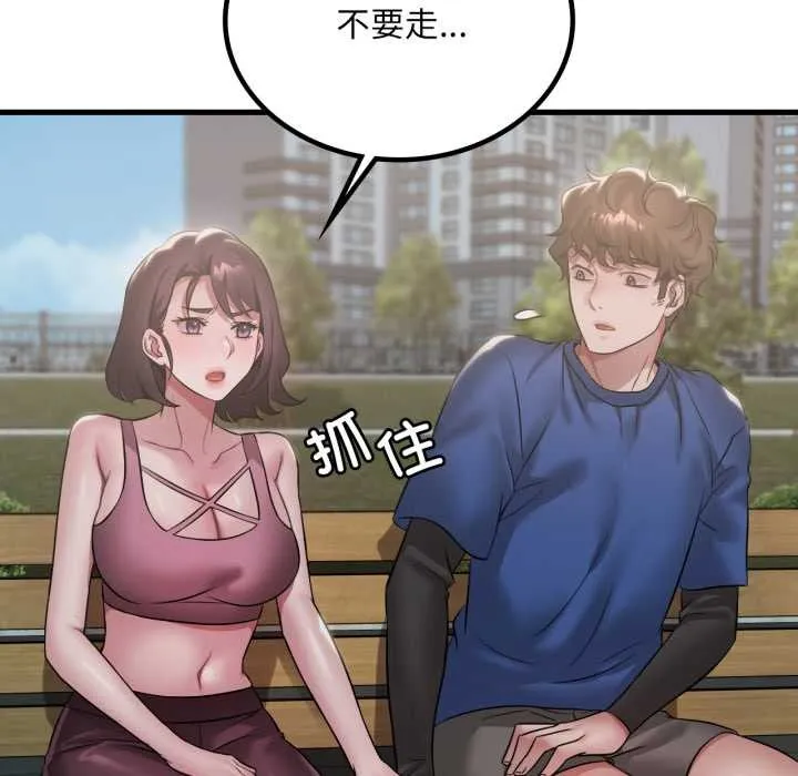 渴望占有她第85話