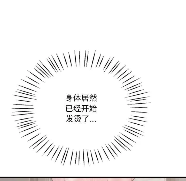 渴望占有她第85話