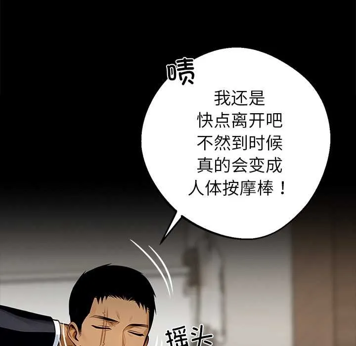 黑道X上班族第30話