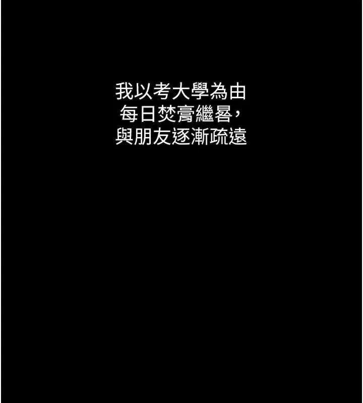 墮落物語2第30話-目睹初戀墮落的駭人畫面
