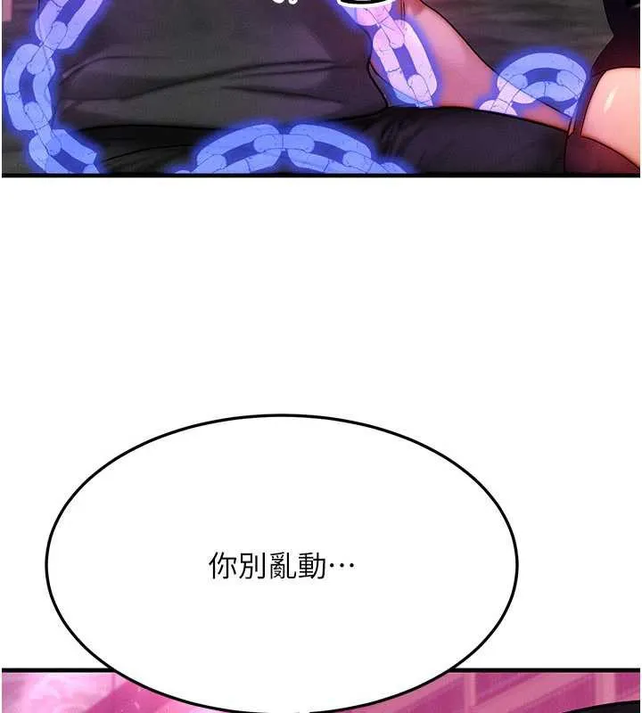 等價交換人生第33話-被教授吃乾抹淨