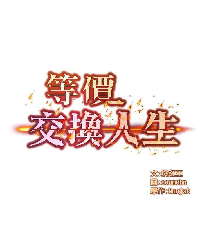 等價交換人生第33話-被教授吃乾抹淨