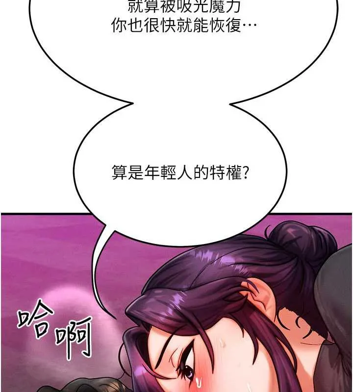 等價交換人生第33話-被教授吃乾抹淨