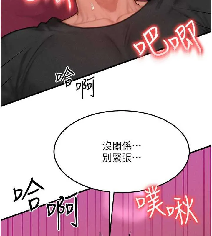 等價交換人生第33話-被教授吃乾抹淨