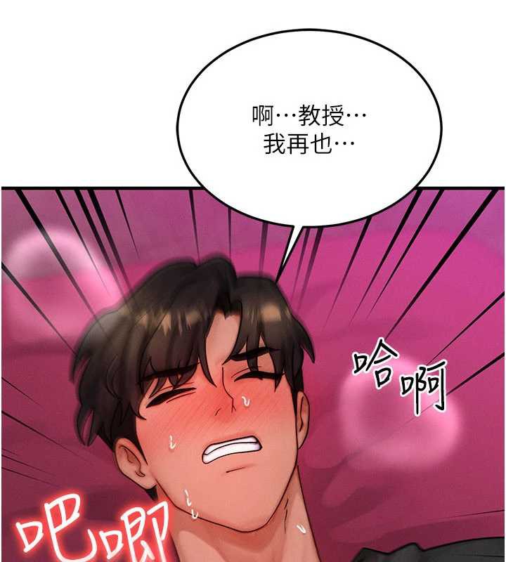 等价交换人生第33話-被教授吃乾抹淨