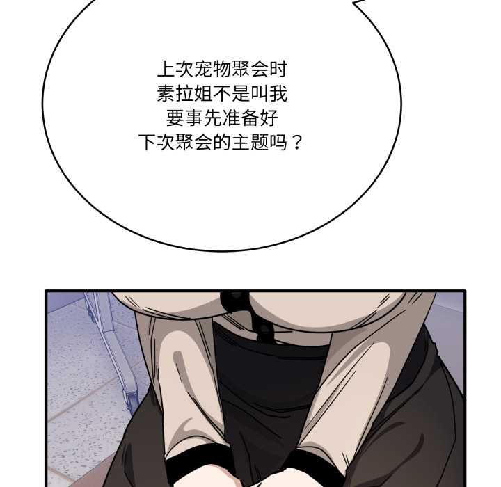 当狗不丢人第28話