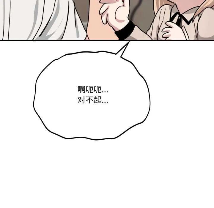 當狗不丟人第28話