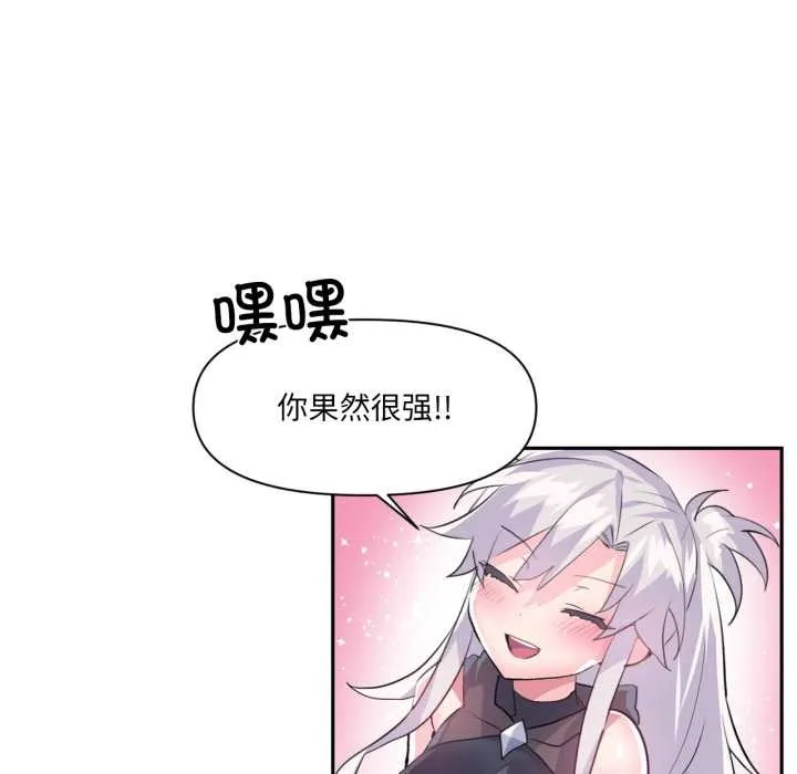 虛擬仙境第33話
