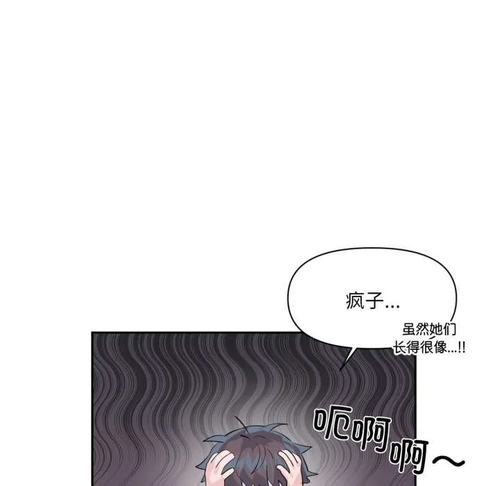 虛擬仙境第33話