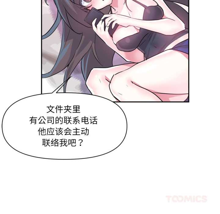 虚拟仙境第33話