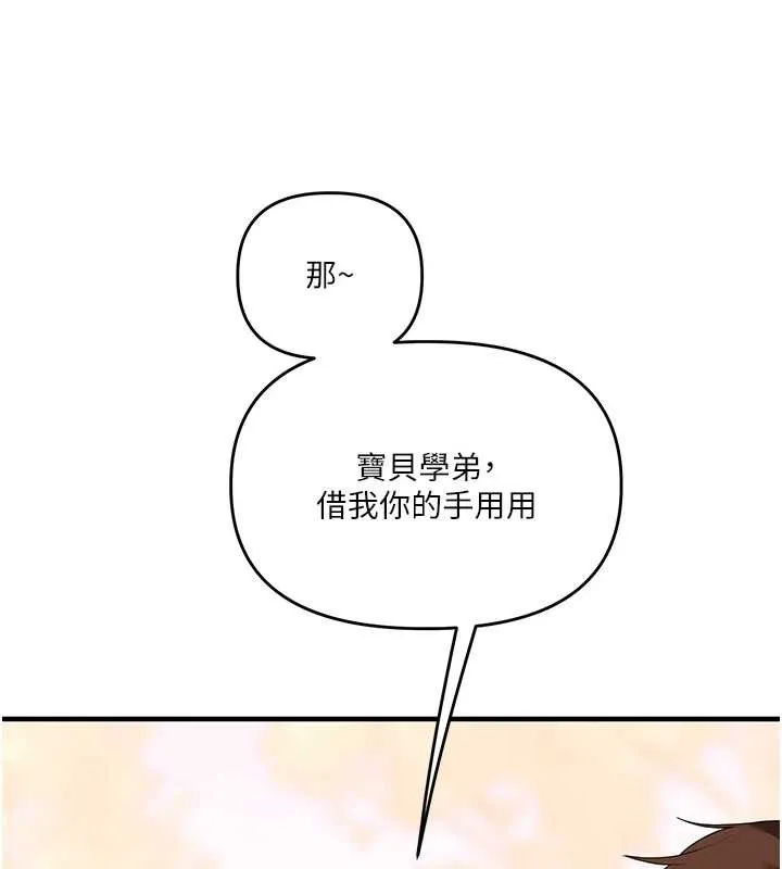 玩轉學姊第82話-再享天使牌肉便器