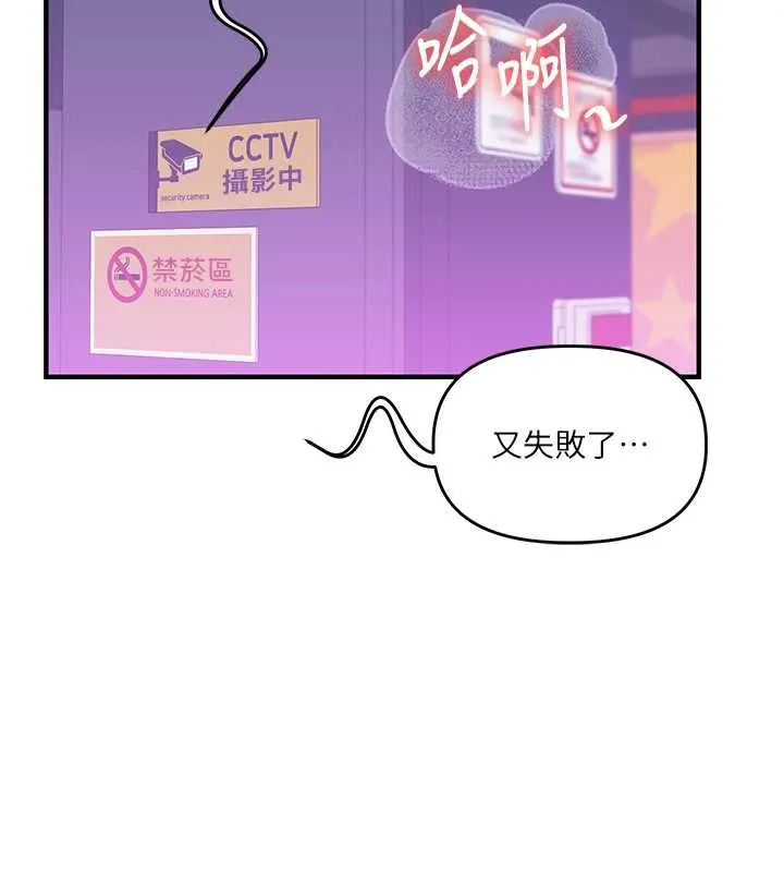 玩轉學姊第82話-再享天使牌肉便器