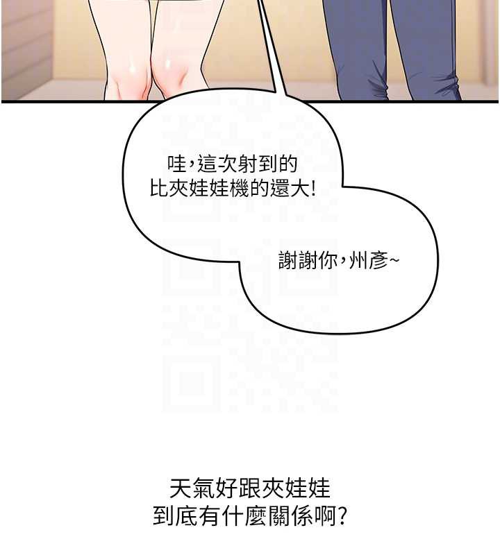 玩转学姊第82話-再享天使牌肉便器