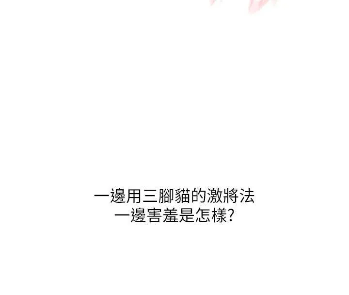 玩轉學姊第82話-再享天使牌肉便器