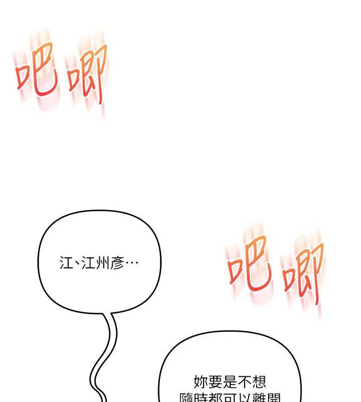 玩转学姊第82話-再享天使牌肉便器