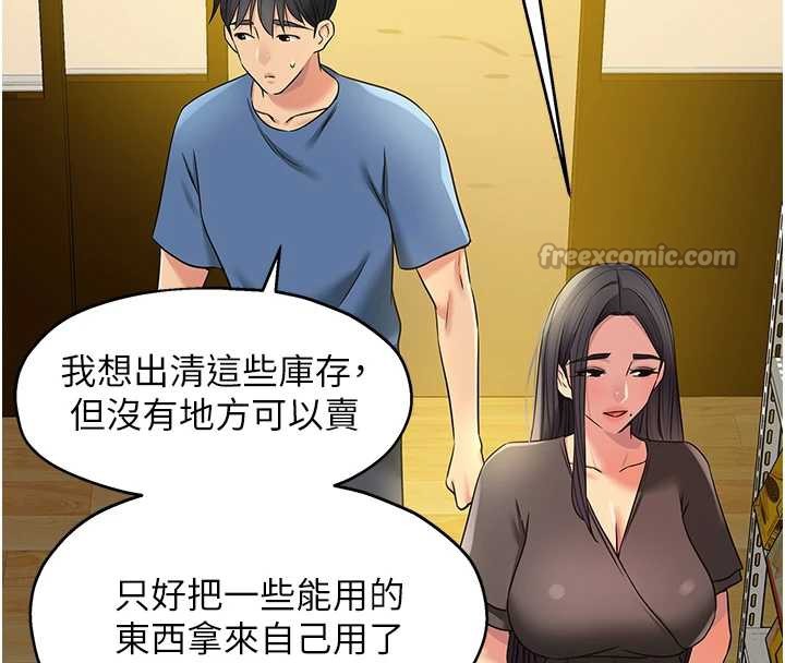 洞洞杂货店外傳第1話-洞洞雜貨店重啟?!