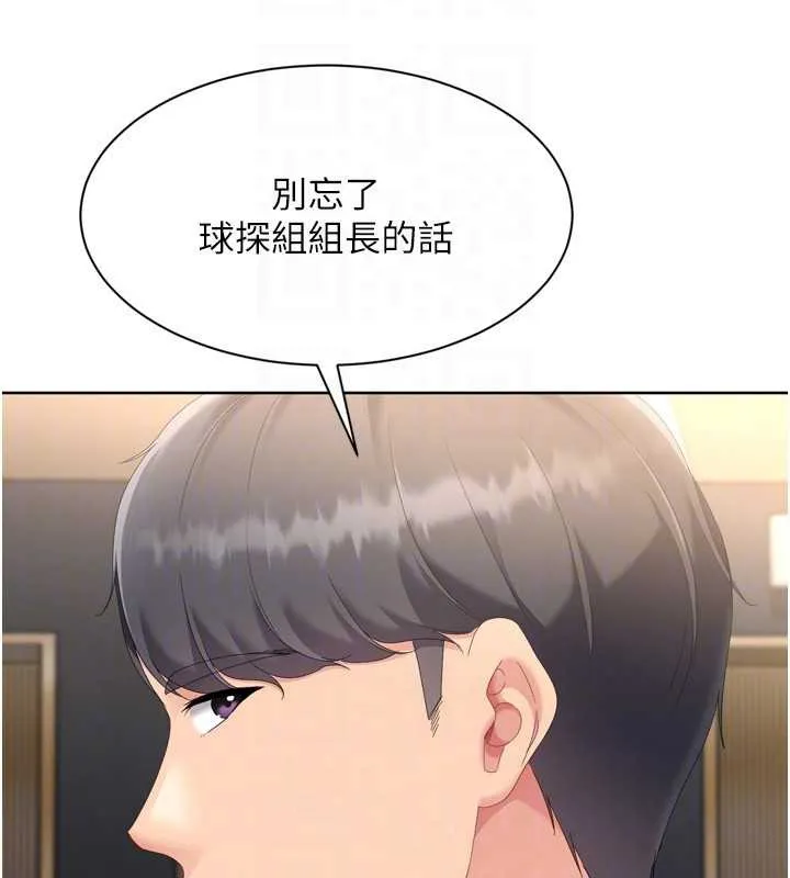 Setup!排球少女第68話-可口誘人的外國人登場