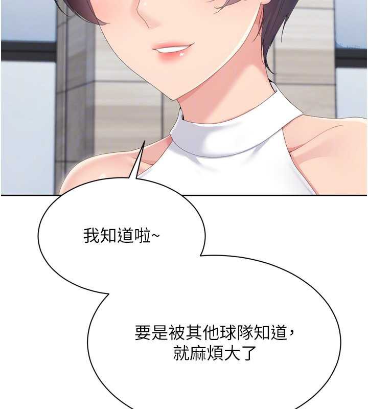 Setup!排球少女第68話-可口誘人的外國人登場