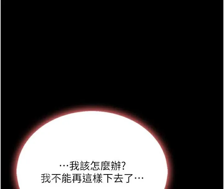 復仇母女丼第123話-今晚換我獨佔你