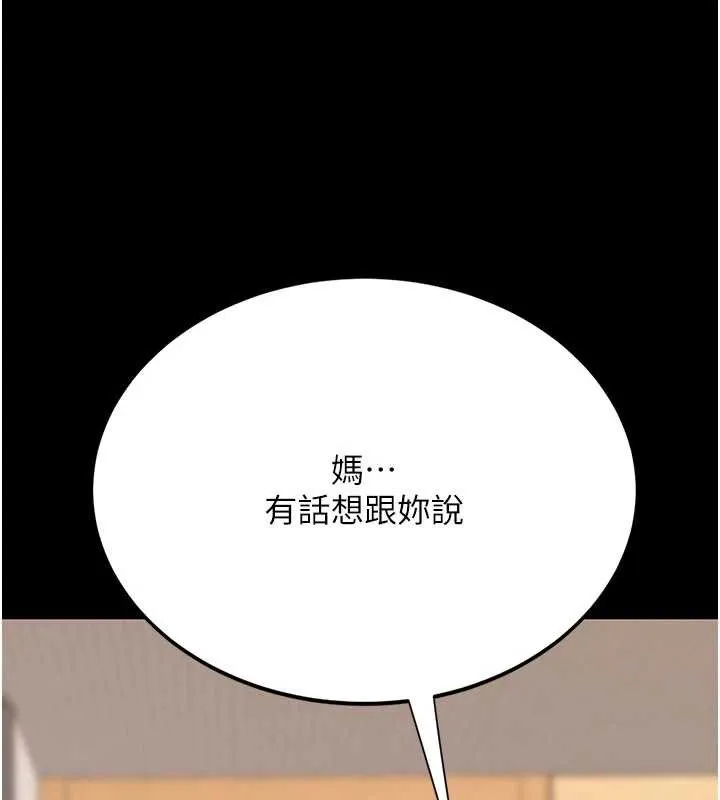 復仇母女丼第123話-今晚換我獨佔你