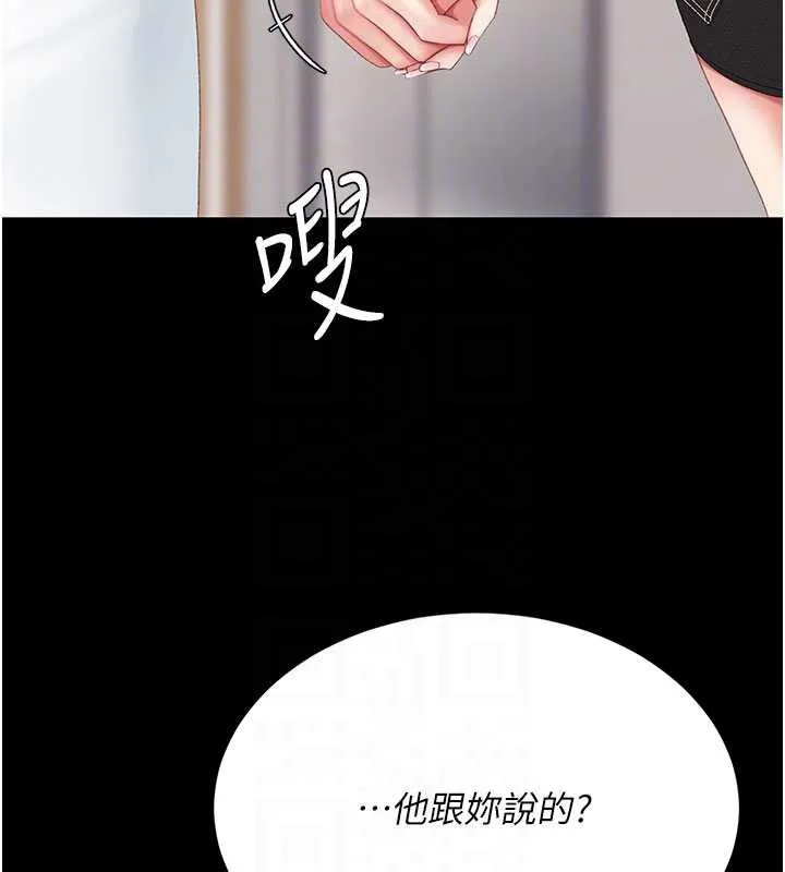 復仇母女丼第123話-今晚換我獨佔你