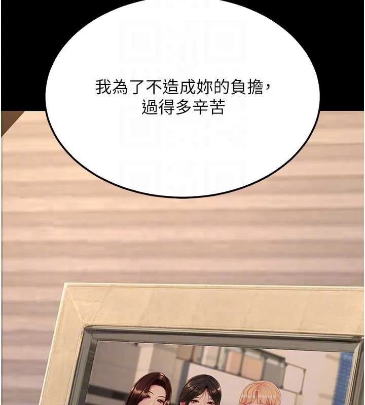 復仇母女丼第123話-今晚換我獨佔你