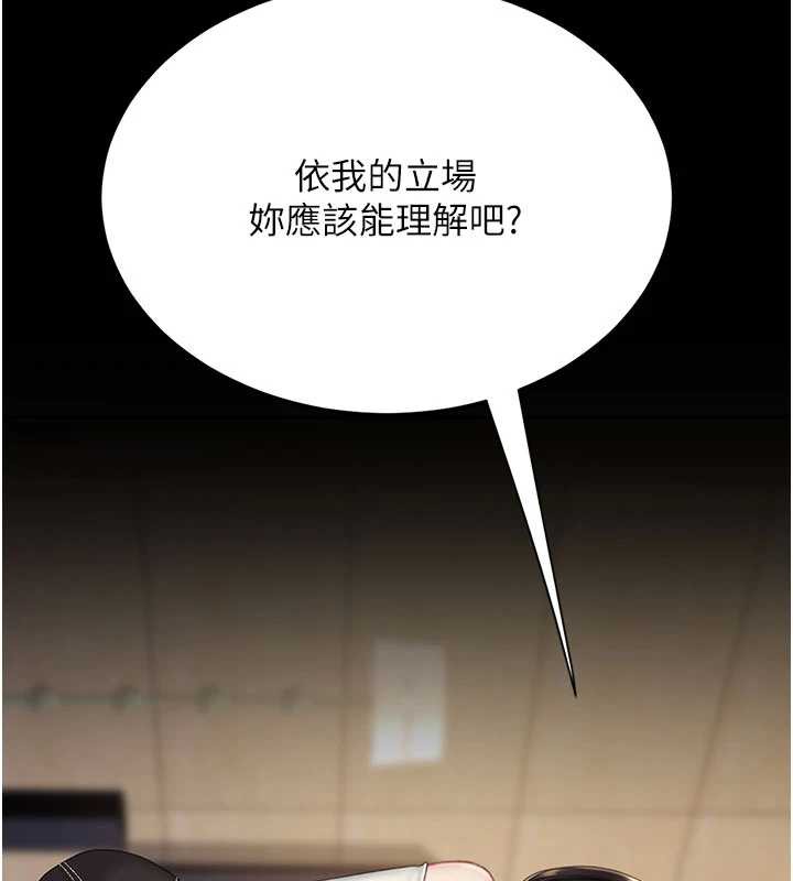 復仇母女丼第123話-今晚換我獨佔你