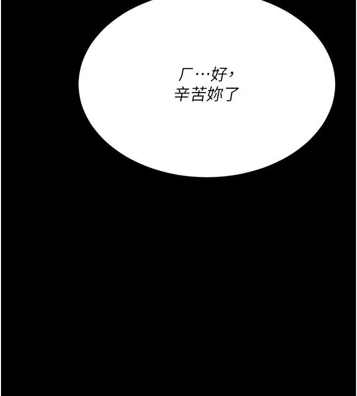 復仇母女丼第123話-今晚換我獨佔你