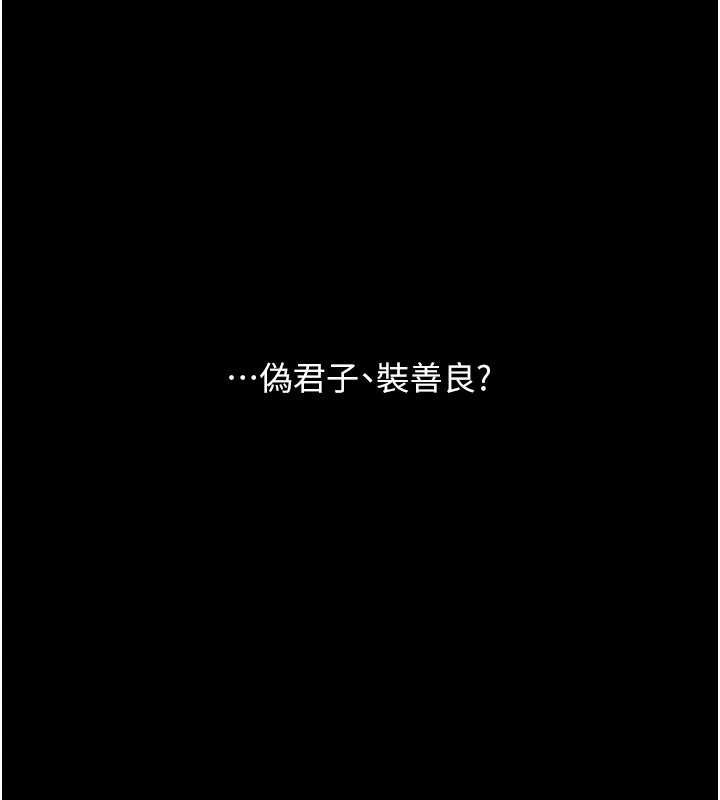 復仇母女丼第123話-今晚換我獨佔你