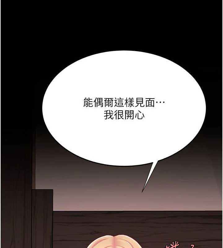 復仇母女丼第123話-今晚換我獨佔你
