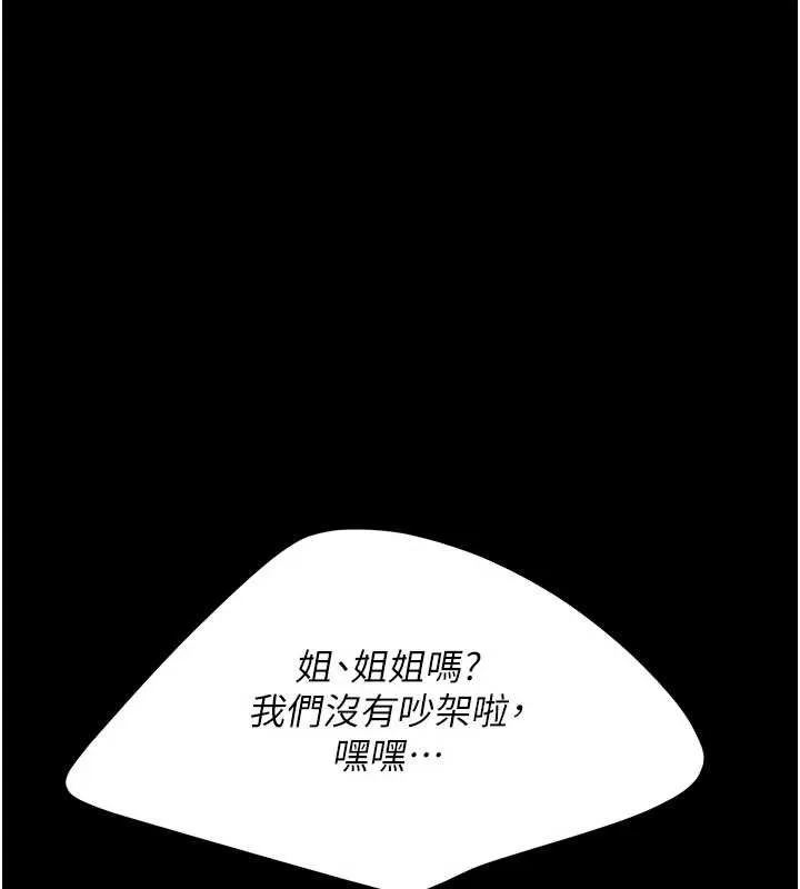 復仇母女丼第123話-今晚換我獨佔你