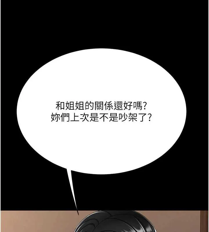 復仇母女丼第123話-今晚換我獨佔你