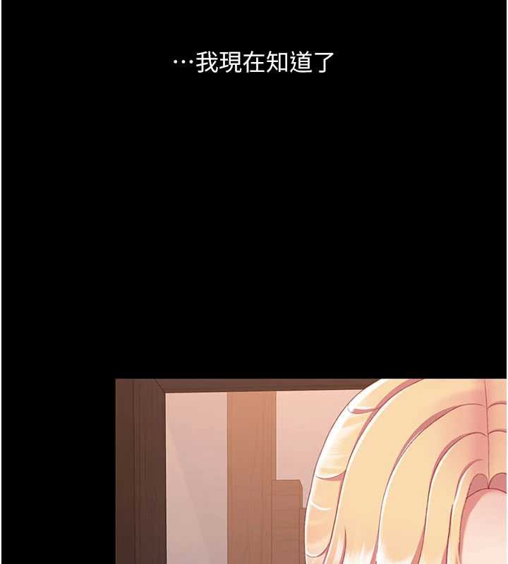 復仇母女丼第123話-今晚換我獨佔你