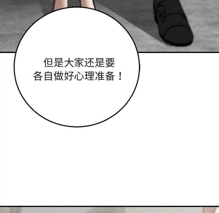 危险同学会第88話