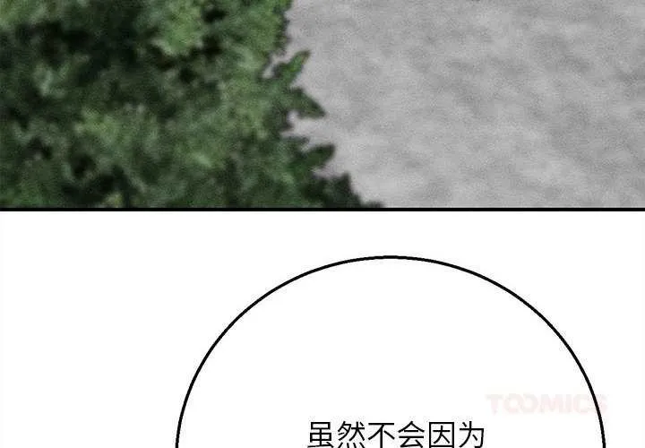 危险同学会第88話
